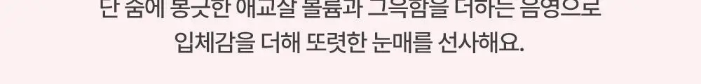 [애교살픽서] 어뮤즈 에버래스팅 아이 펜슬 6종 상세페이지 19